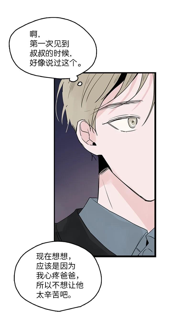 甜蜜家園 - 36 所以你要依賴我嗎？(1/2) - 3