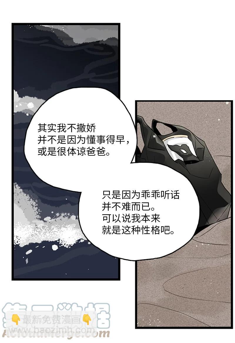 甜蜜家園 - 36 所以你要依賴我嗎？(1/2) - 5