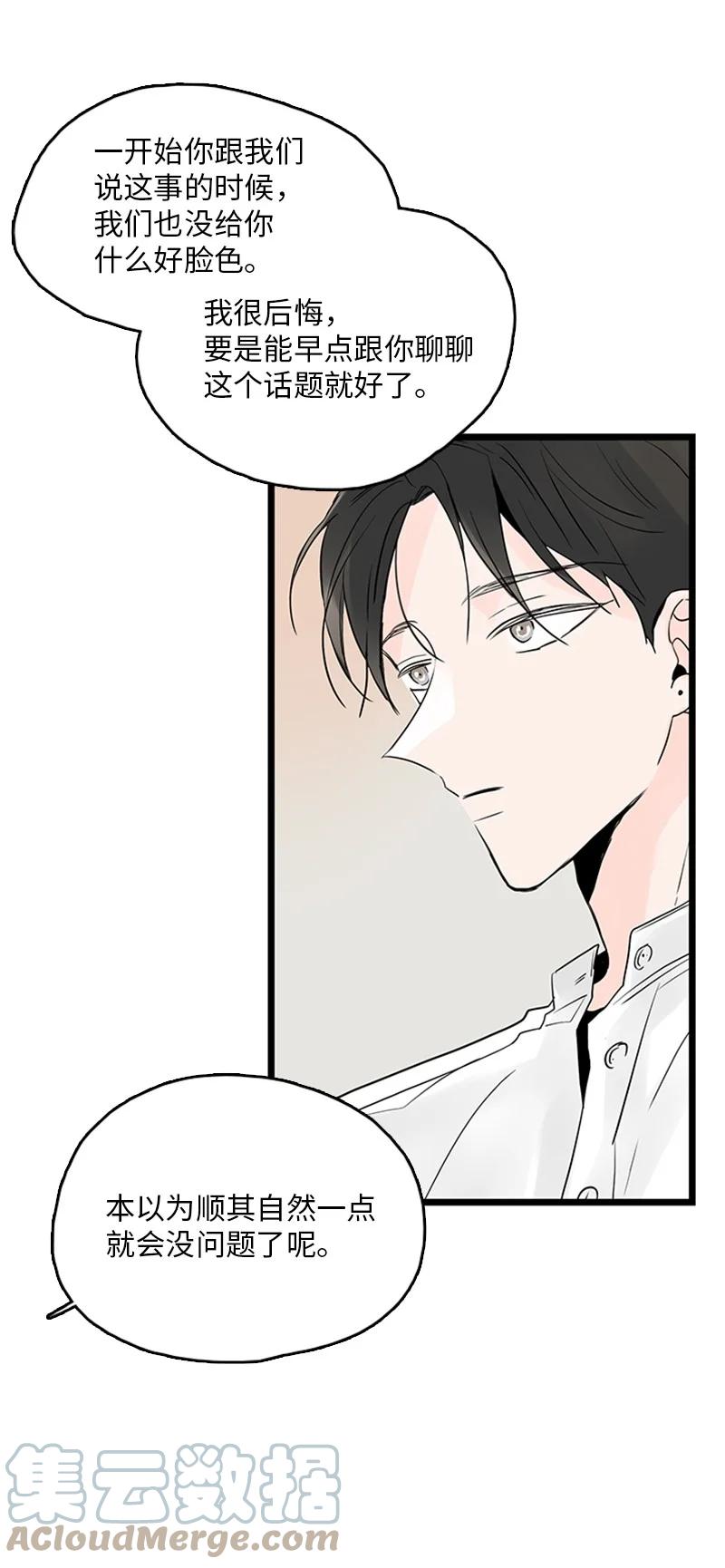 甜蜜家園 - 36 所以你要依賴我嗎？(1/2) - 4