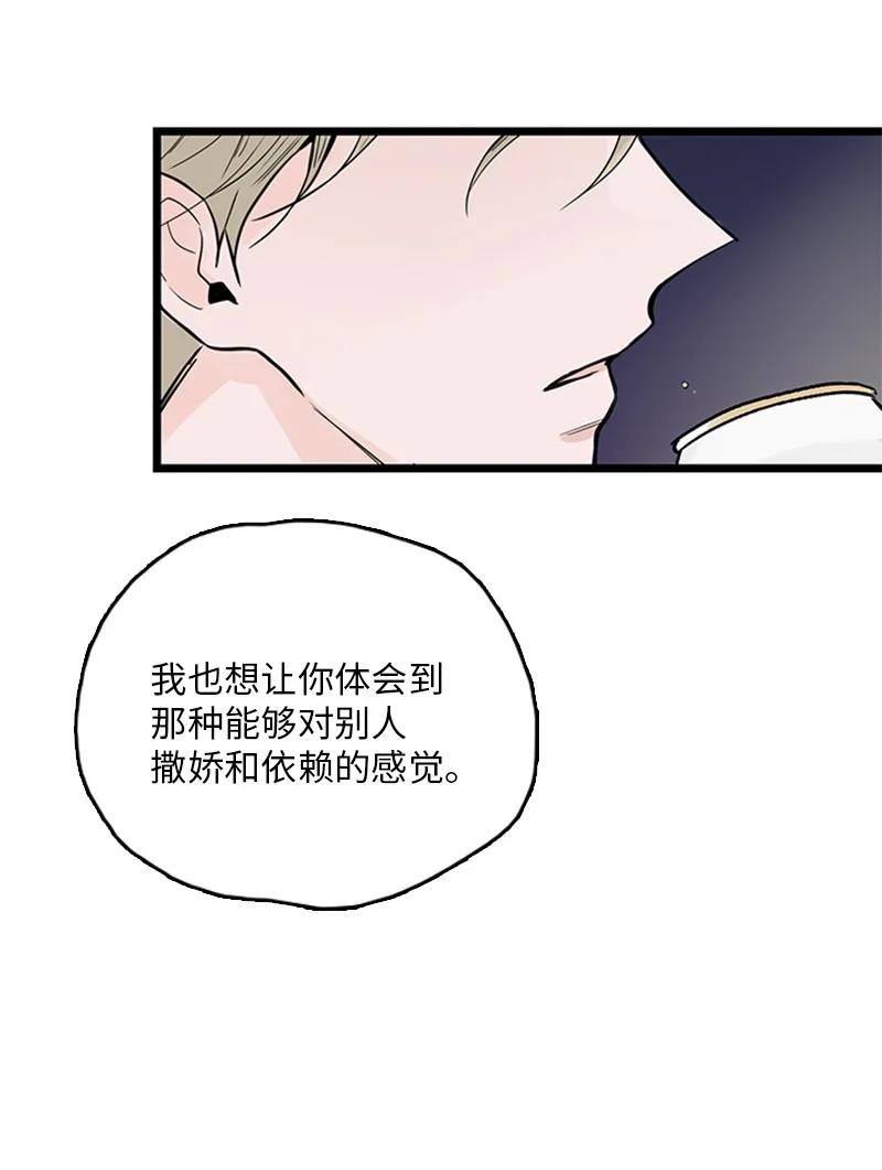 甜蜜家園 - 36 所以你要依賴我嗎？(1/2) - 2