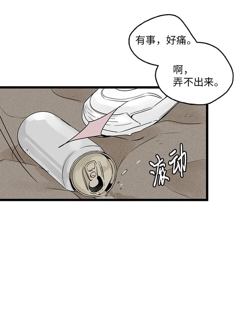 甜蜜家園 - 36 所以你要依賴我嗎？(1/2) - 8