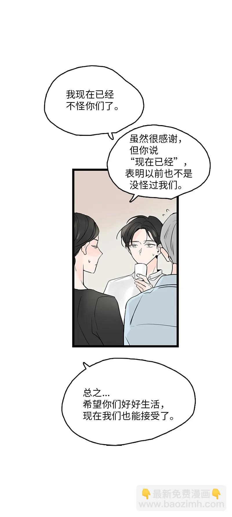 甜蜜家園 - 36 所以你要依賴我嗎？(1/2) - 5