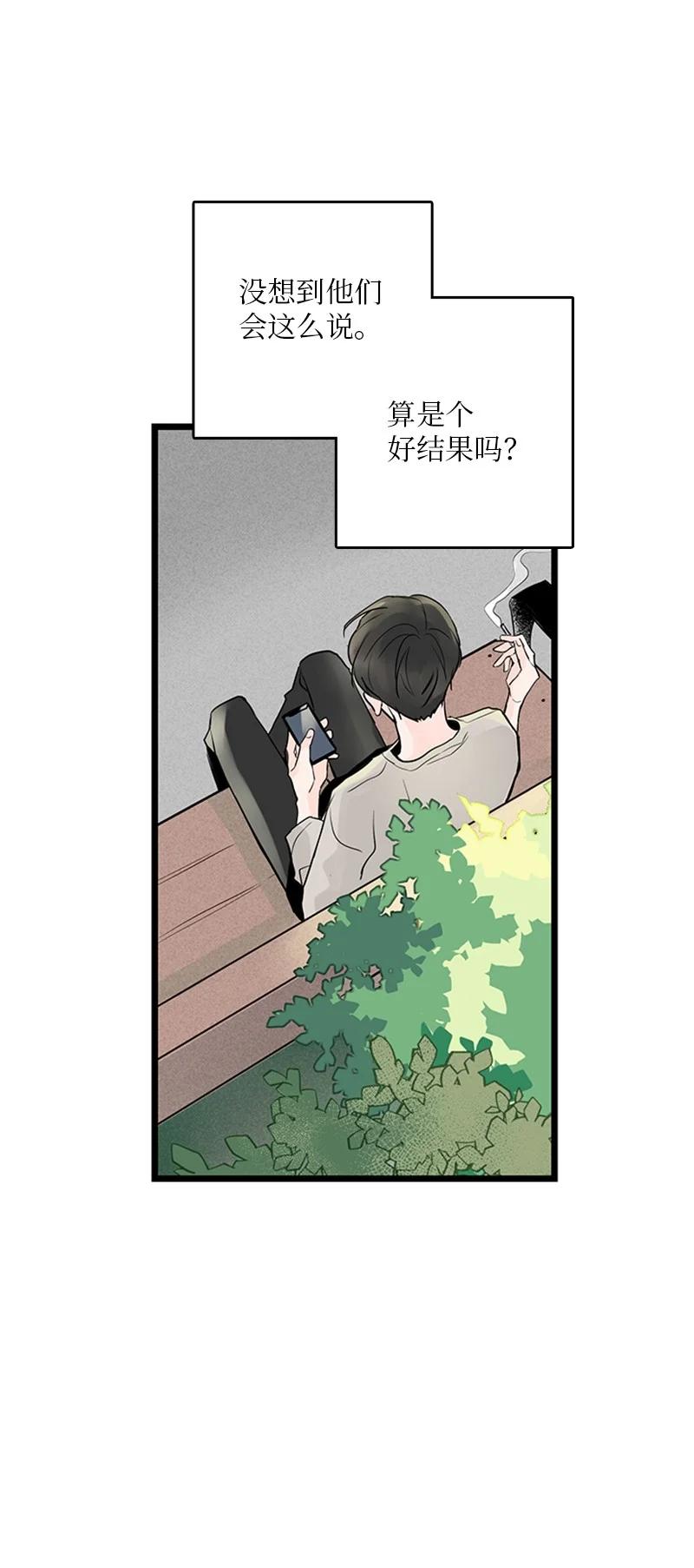 甜蜜家園 - 36 所以你要依賴我嗎？(1/2) - 1