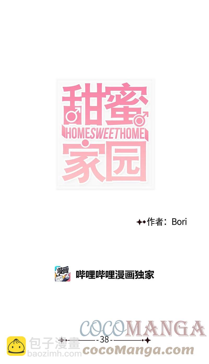 甜蜜家園 - 38 這孩子簡直就是天使(1/2) - 1