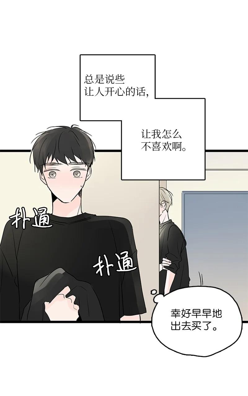 甜蜜家園 - 38 這孩子簡直就是天使(1/2) - 4