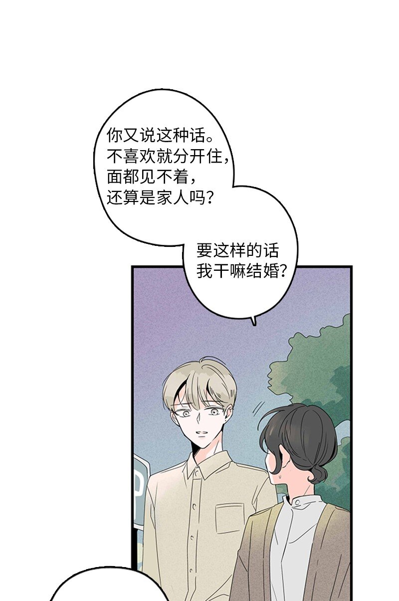 甜蜜家園 - 04 要不要一起住？(1/2) - 8