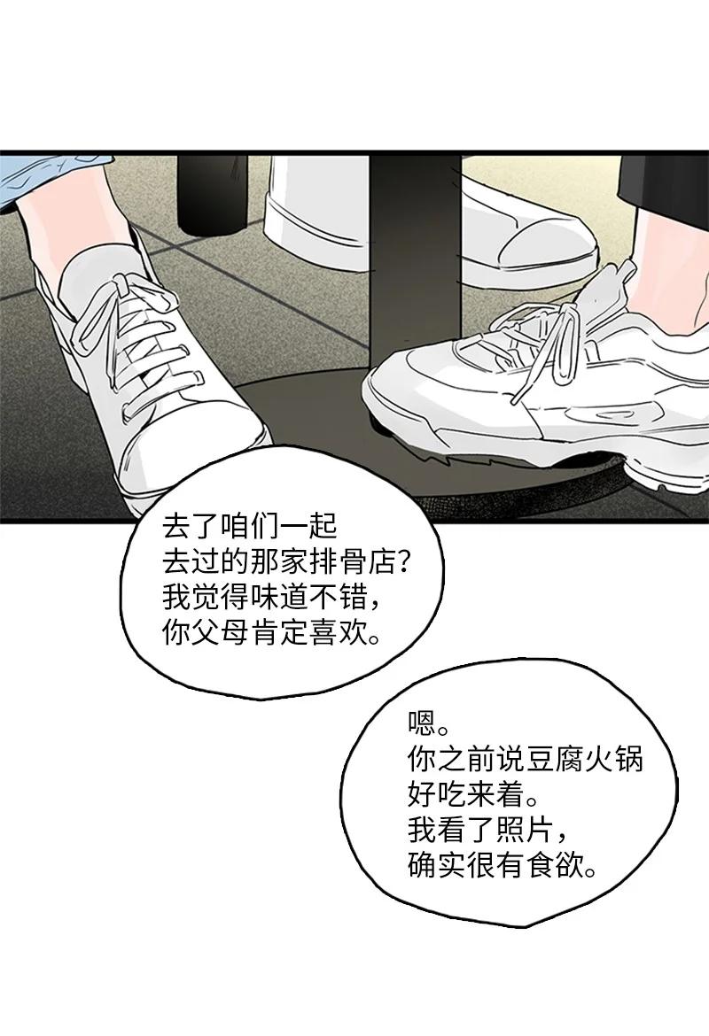 甜蜜家園 - 40 不爽的感覺讓我耿耿於懷(1/2) - 8