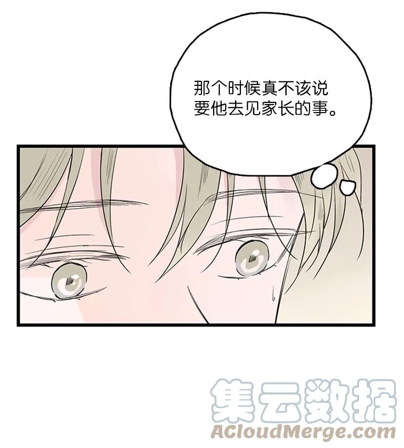 甜蜜家園 - 40 不爽的感覺讓我耿耿於懷(1/2) - 4