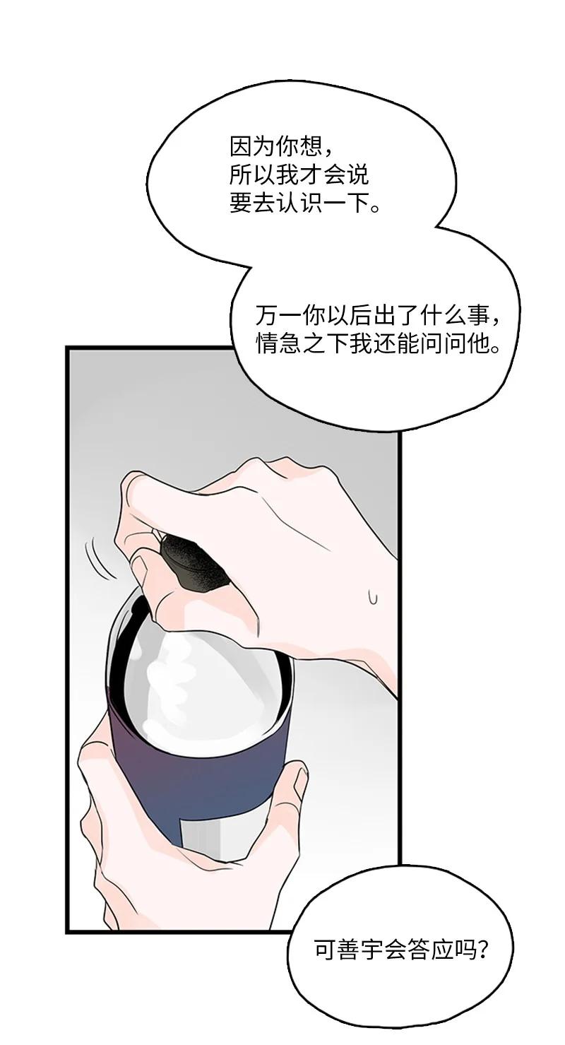 甜蜜家園 - 40 不爽的感覺讓我耿耿於懷(1/2) - 6