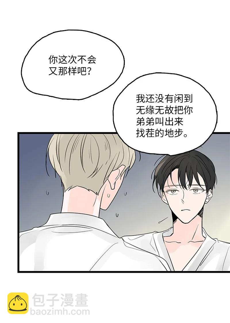 甜蜜家園 - 40 不爽的感覺讓我耿耿於懷(1/2) - 8