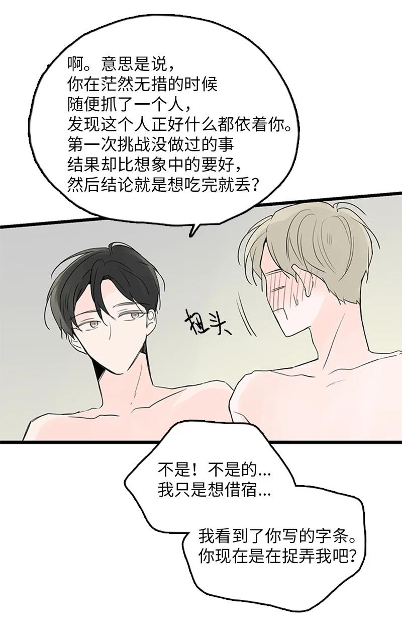 44 好郁闷(1/2)-第45话