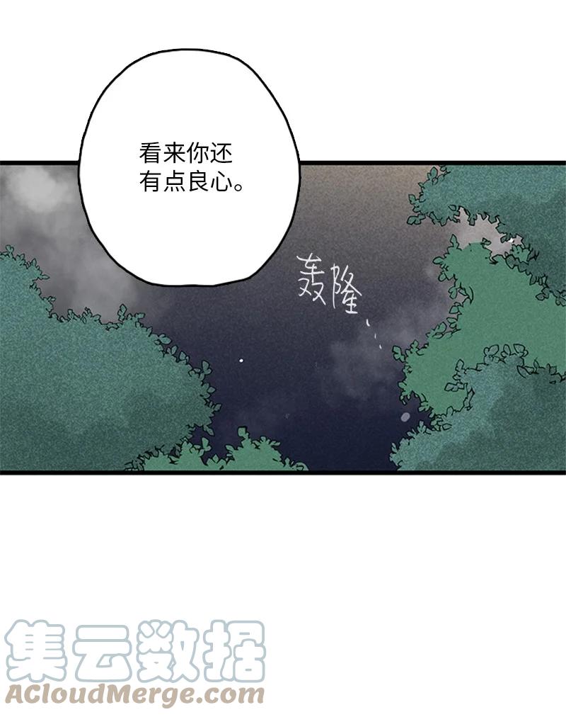 甜蜜家園 - 46 攤牌 - 3
