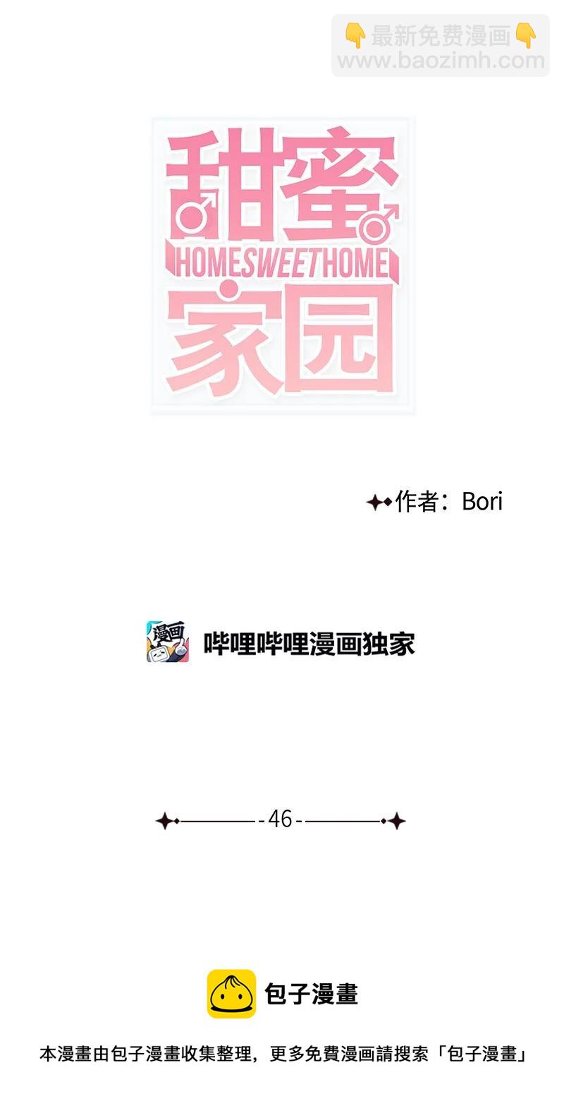 甜蜜家園 - 46 攤牌 - 5