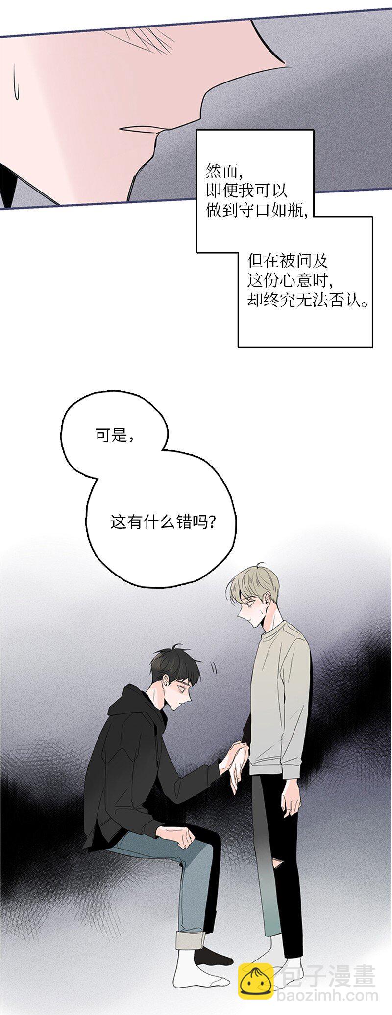 甜蜜家園 - 54 糟透了(1/2) - 4