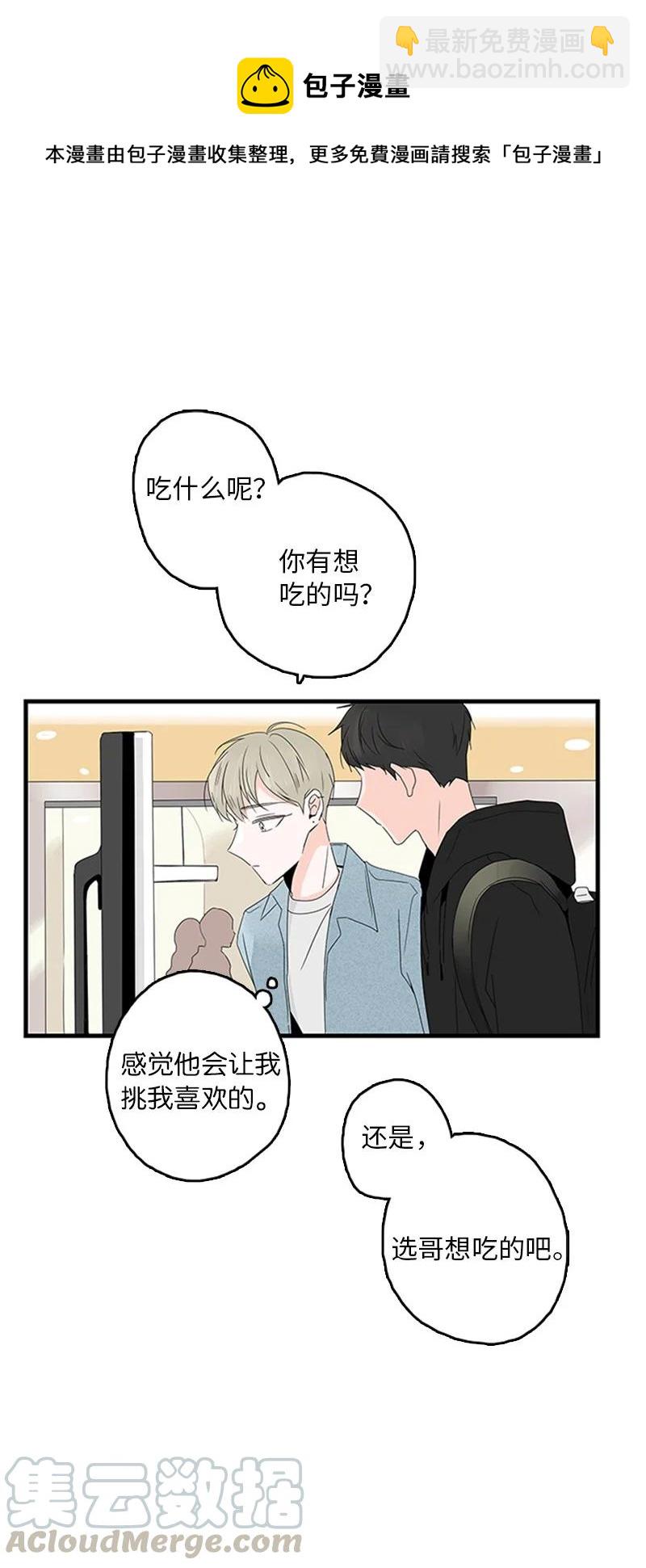 甜蜜家園 - 06 我是真心想和你一起住(1/2) - 2