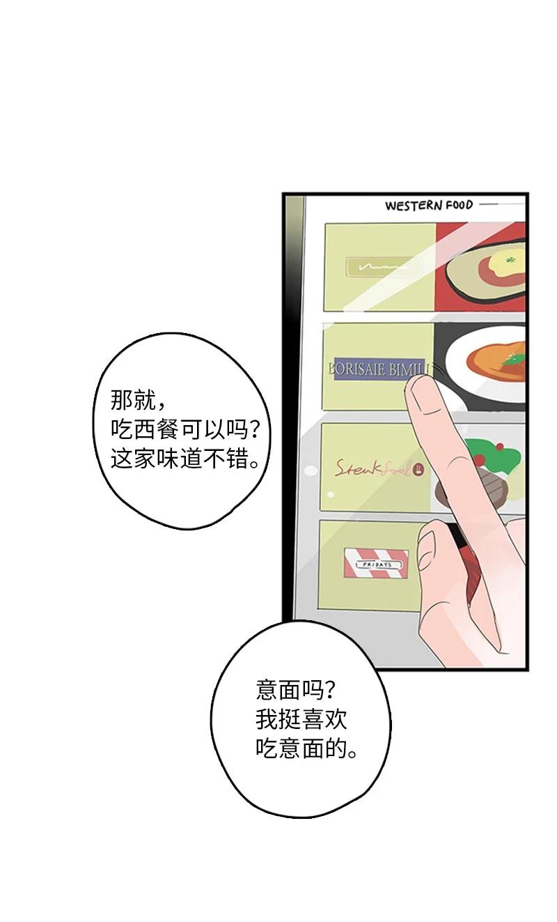 甜蜜家園 - 06 我是真心想和你一起住(1/2) - 3