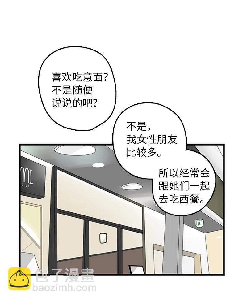 甜蜜家園 - 06 我是真心想和你一起住(1/2) - 4
