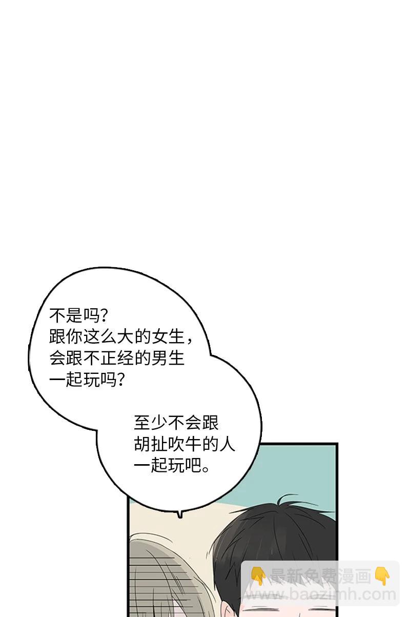 甜蜜家園 - 06 我是真心想和你一起住(1/2) - 7