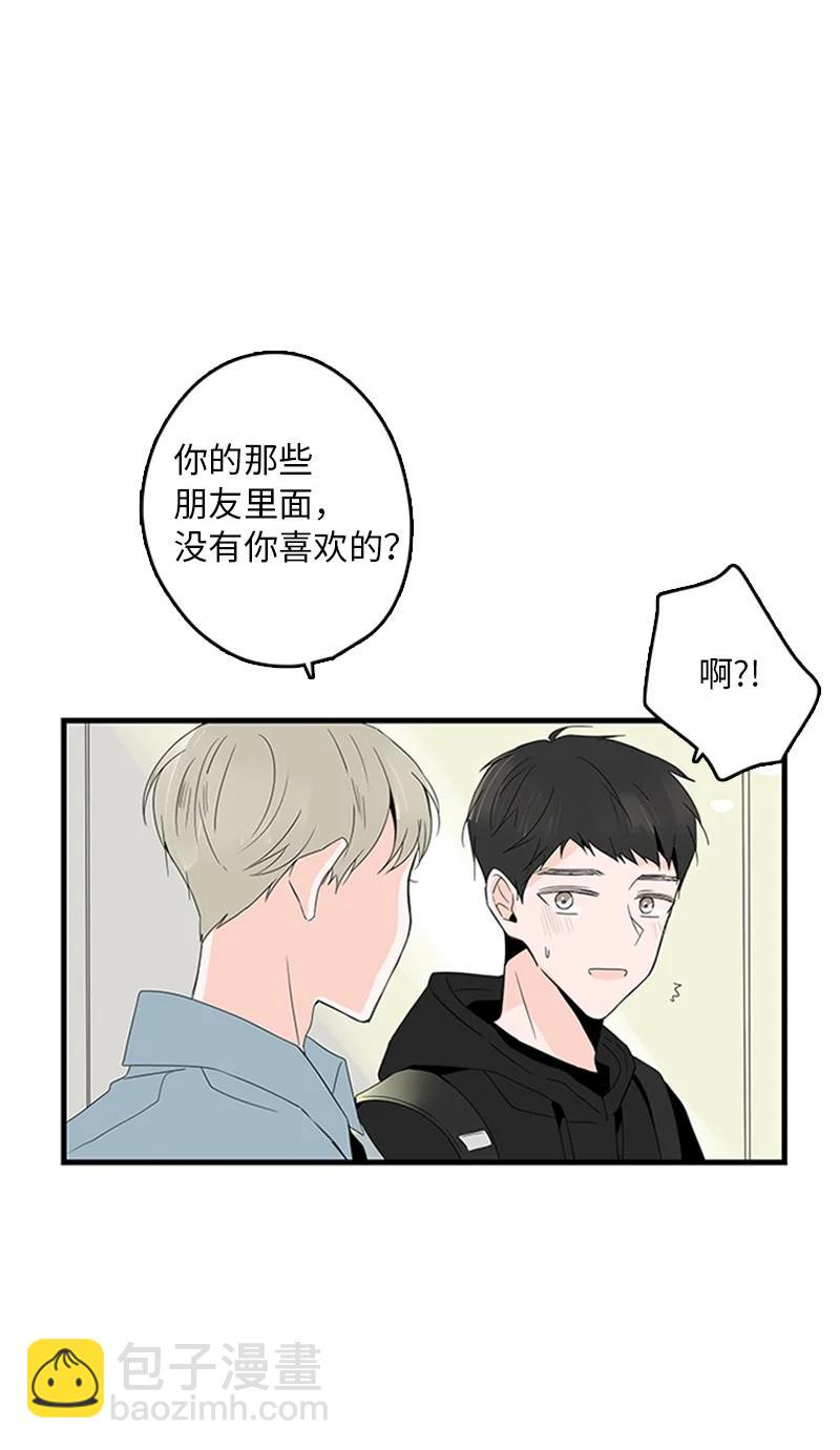 甜蜜家園 - 06 我是真心想和你一起住(1/2) - 2