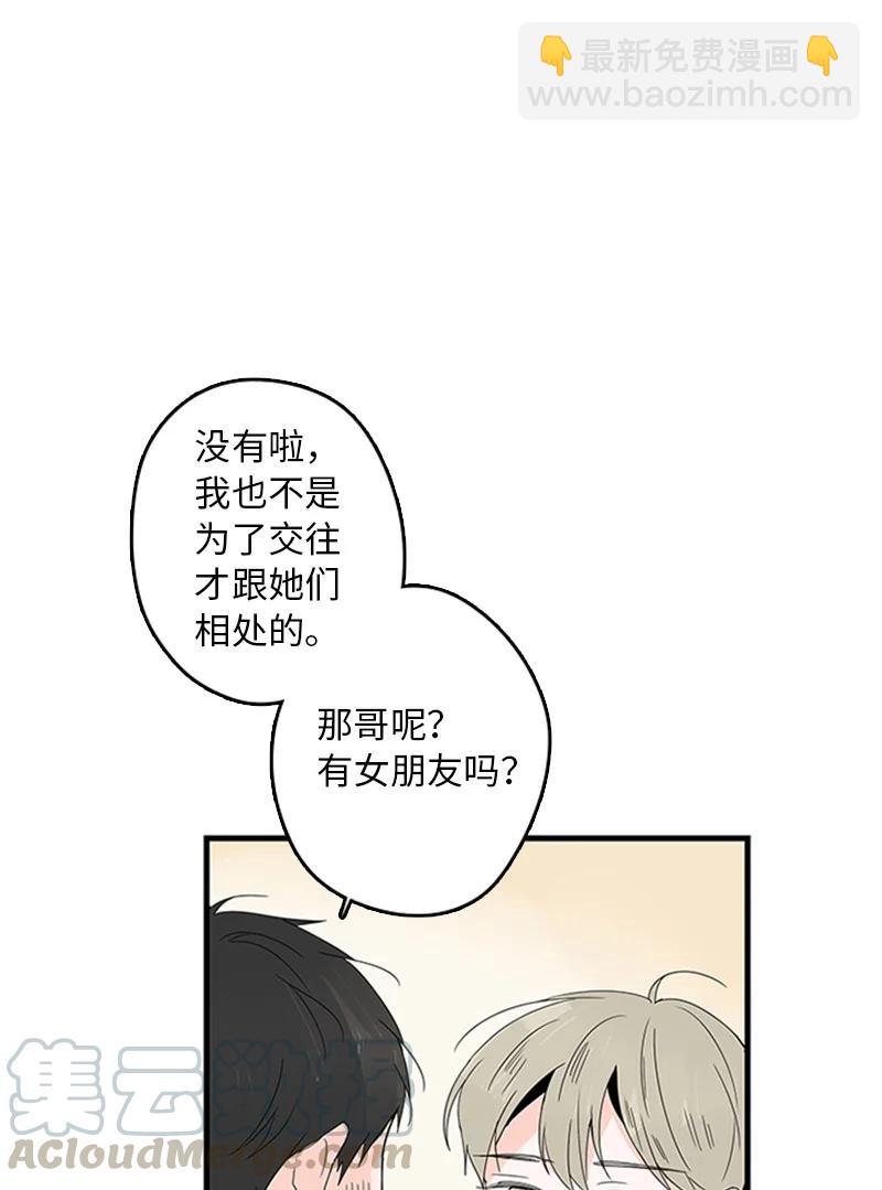 甜蜜家園 - 06 我是真心想和你一起住(1/2) - 6
