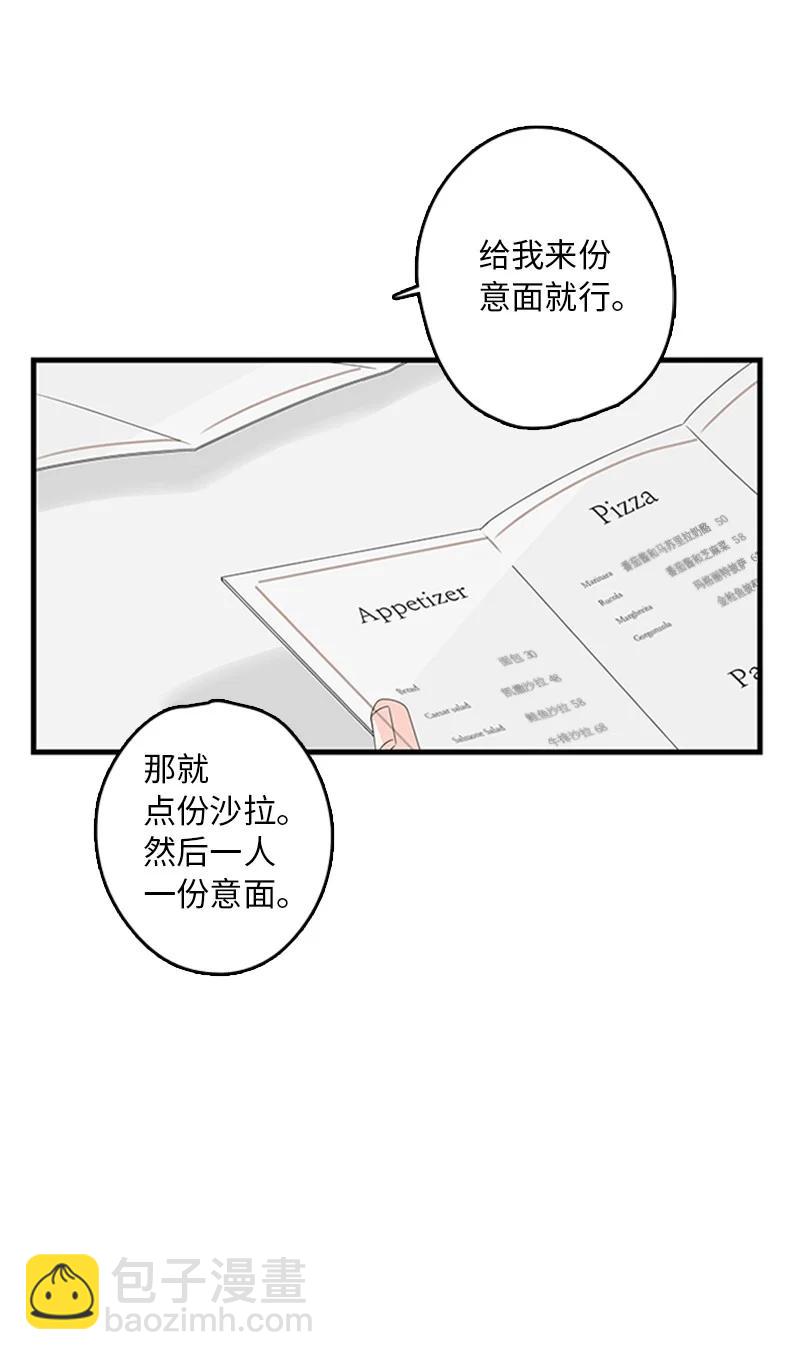 甜蜜家園 - 06 我是真心想和你一起住(1/2) - 6