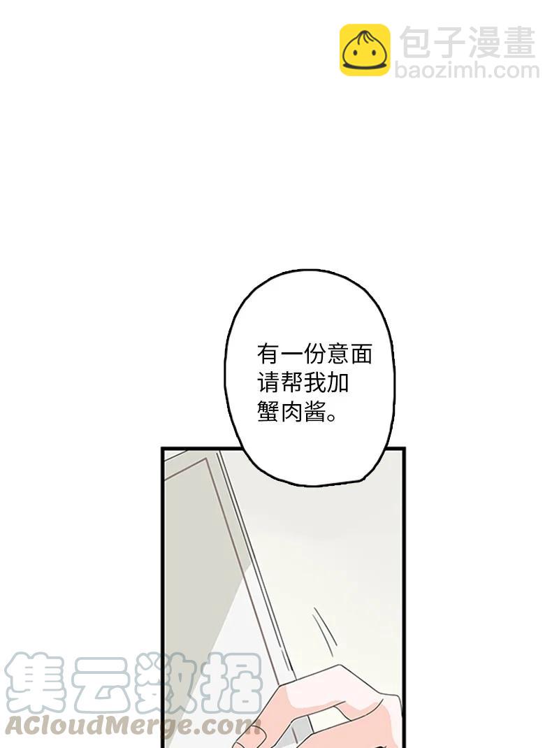 甜蜜家園 - 06 我是真心想和你一起住(1/2) - 7