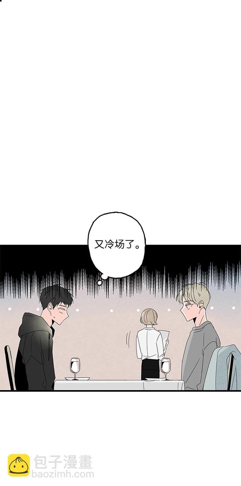 甜蜜家園 - 06 我是真心想和你一起住(1/2) - 1