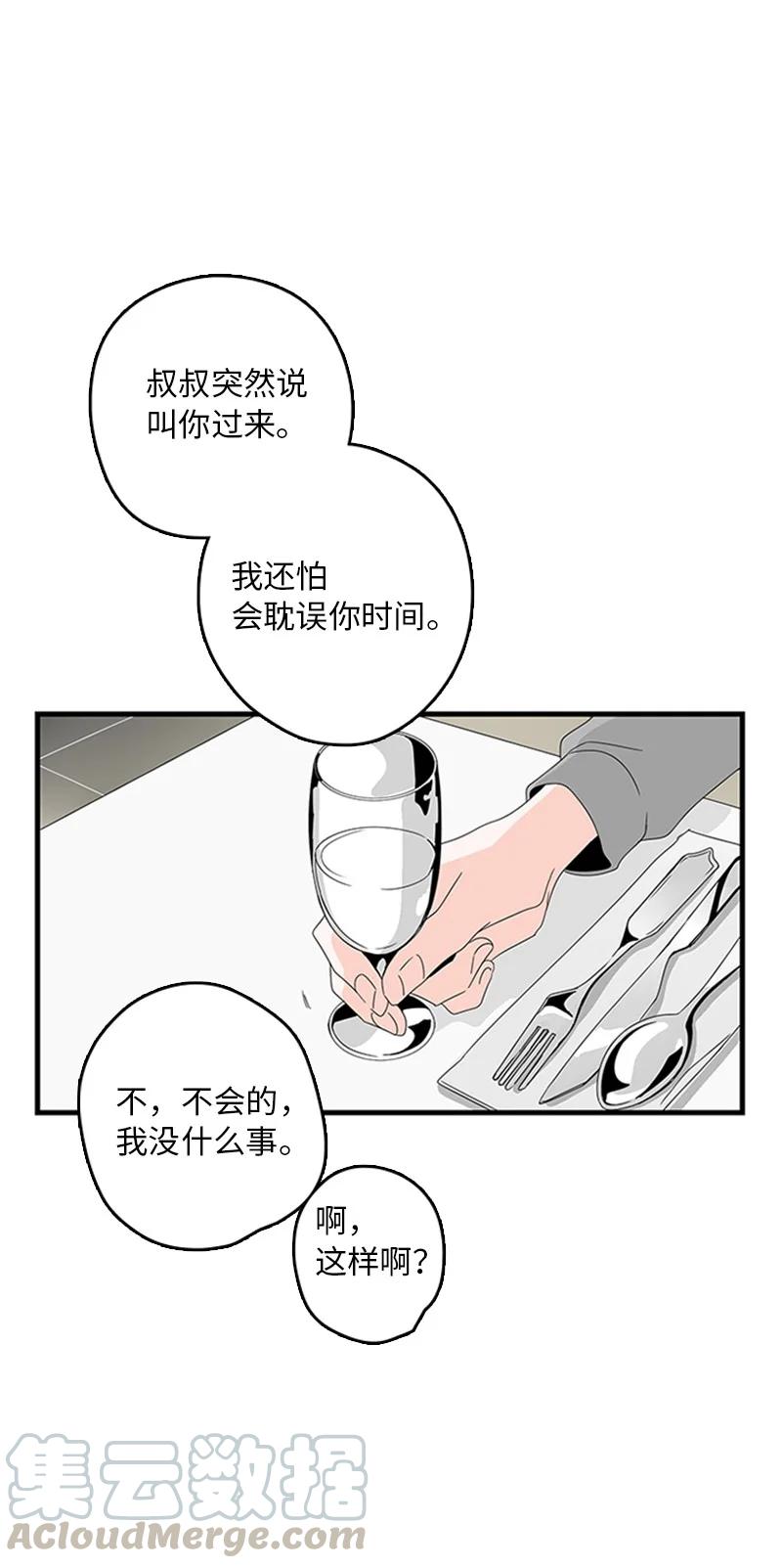 甜蜜家園 - 06 我是真心想和你一起住(1/2) - 5