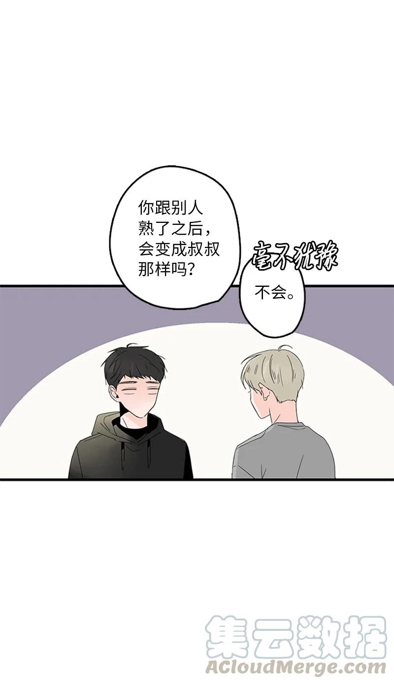 甜蜜家園 - 06 我是真心想和你一起住(1/2) - 8