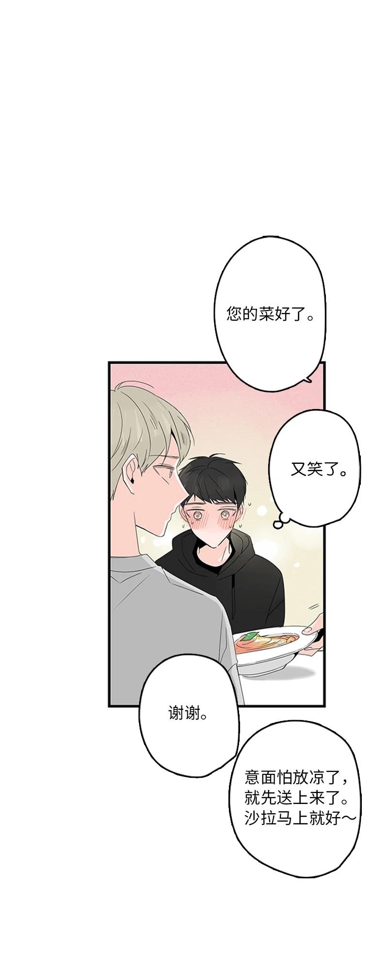 甜蜜家園 - 06 我是真心想和你一起住(1/2) - 2