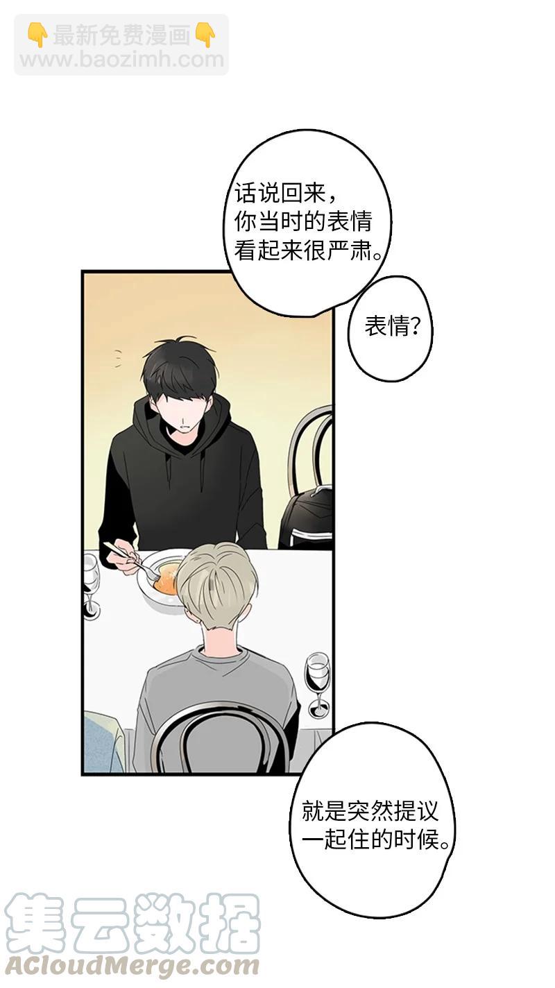 甜蜜家園 - 06 我是真心想和你一起住(1/2) - 3