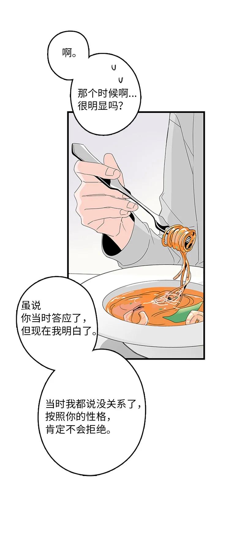 甜蜜家園 - 06 我是真心想和你一起住(1/2) - 4