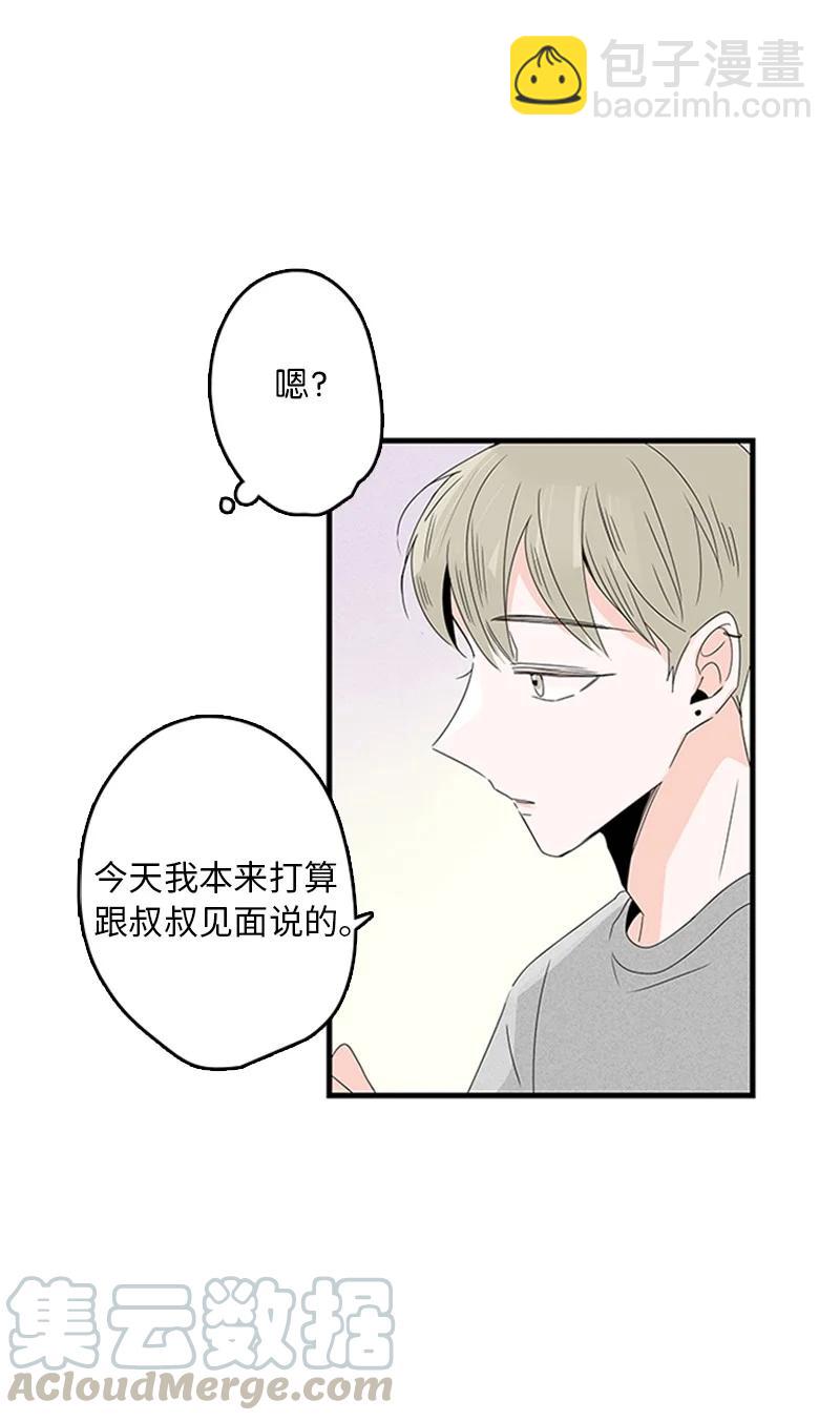 甜蜜家園 - 06 我是真心想和你一起住(1/2) - 6