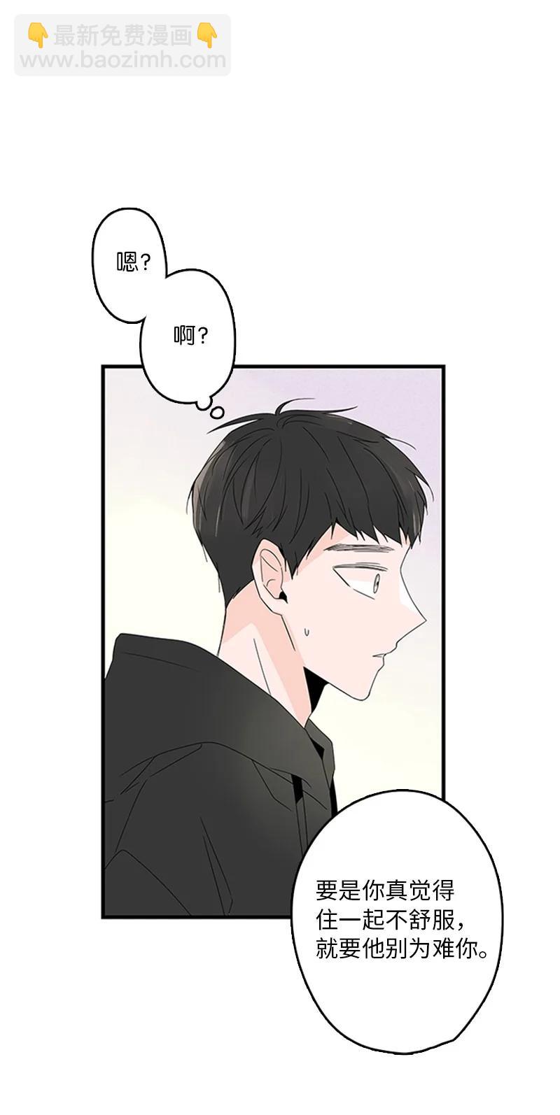 甜蜜家園 - 06 我是真心想和你一起住(1/2) - 7