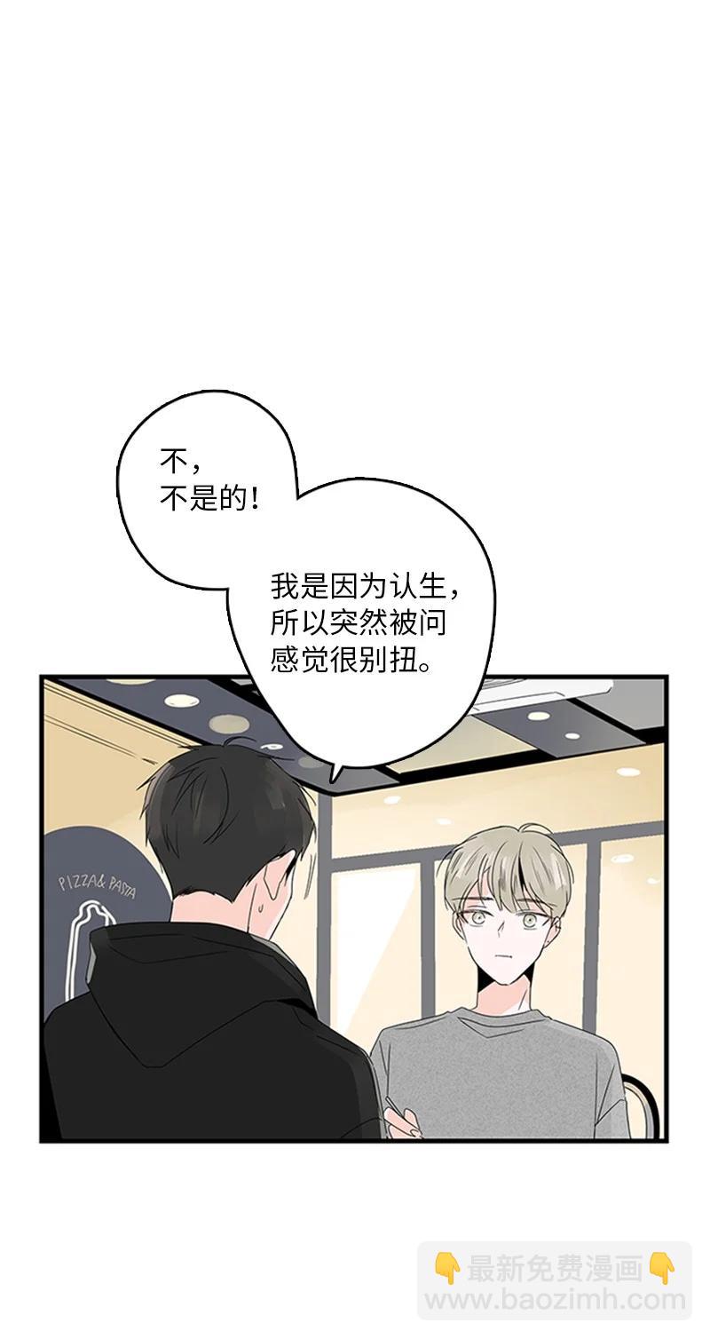 甜蜜家園 - 06 我是真心想和你一起住(1/2) - 8