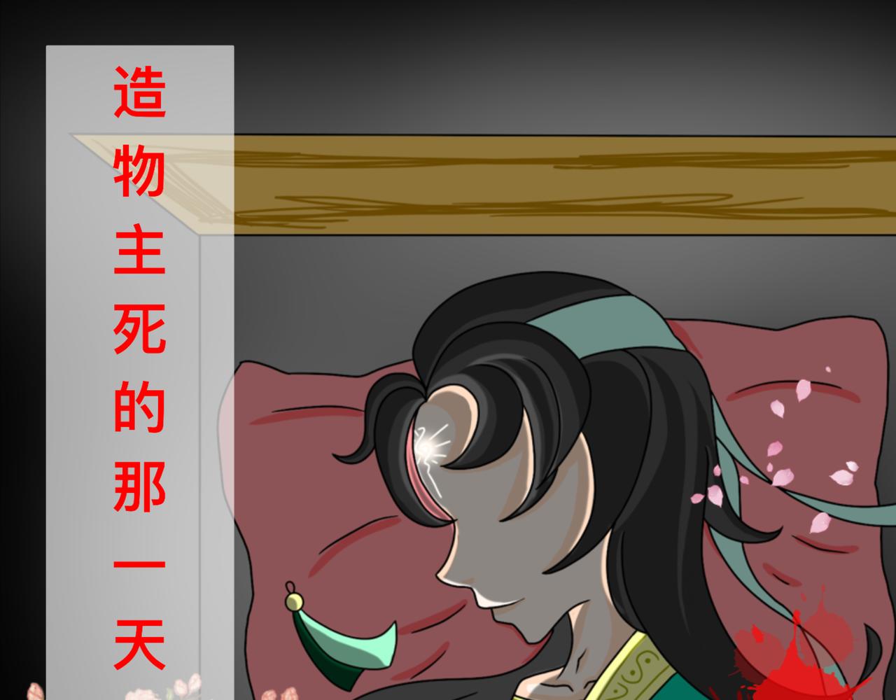 天命封神：生死擂臺 - 第一話：序幕（故事的開始）(1/2) - 5