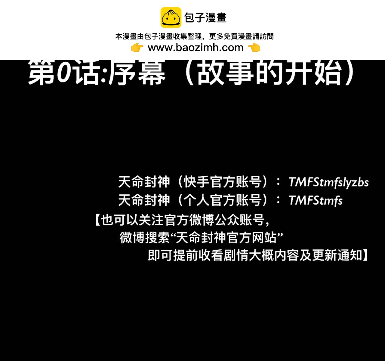 天命封神：生死擂臺 - 第一話：序幕（故事的開始）(1/2) - 2