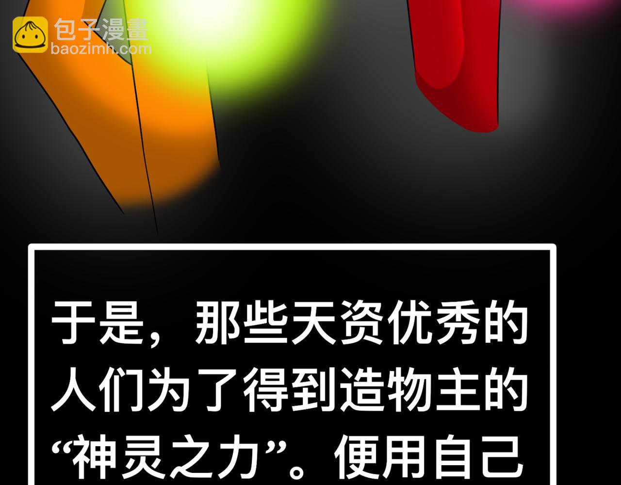 天命封神：生死擂臺 - 第一話：序幕（故事的開始）(1/2) - 3
