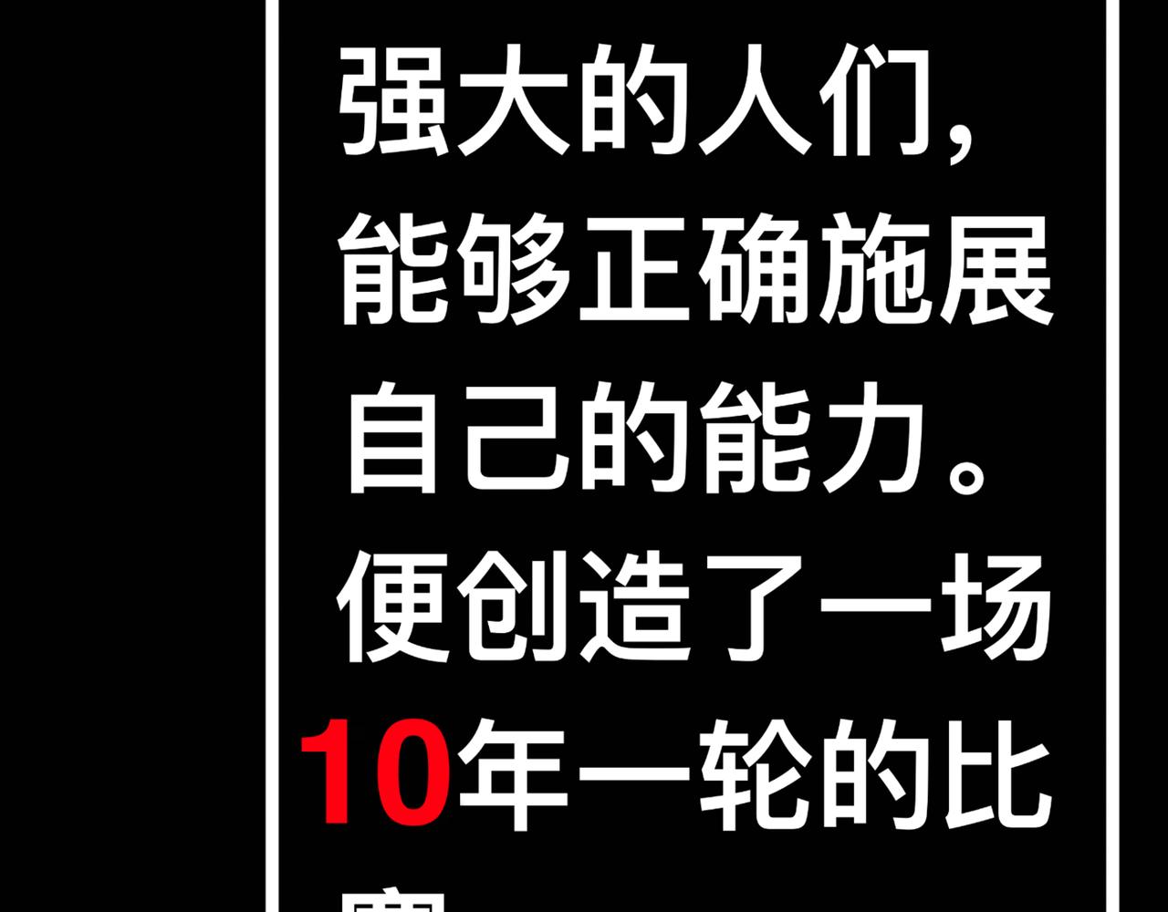天命封神：生死擂臺 - 第一話：序幕（故事的開始）(1/2) - 3