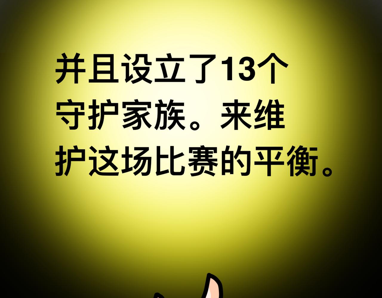 天命封神：生死擂臺 - 第一話：序幕（故事的開始）(1/2) - 6