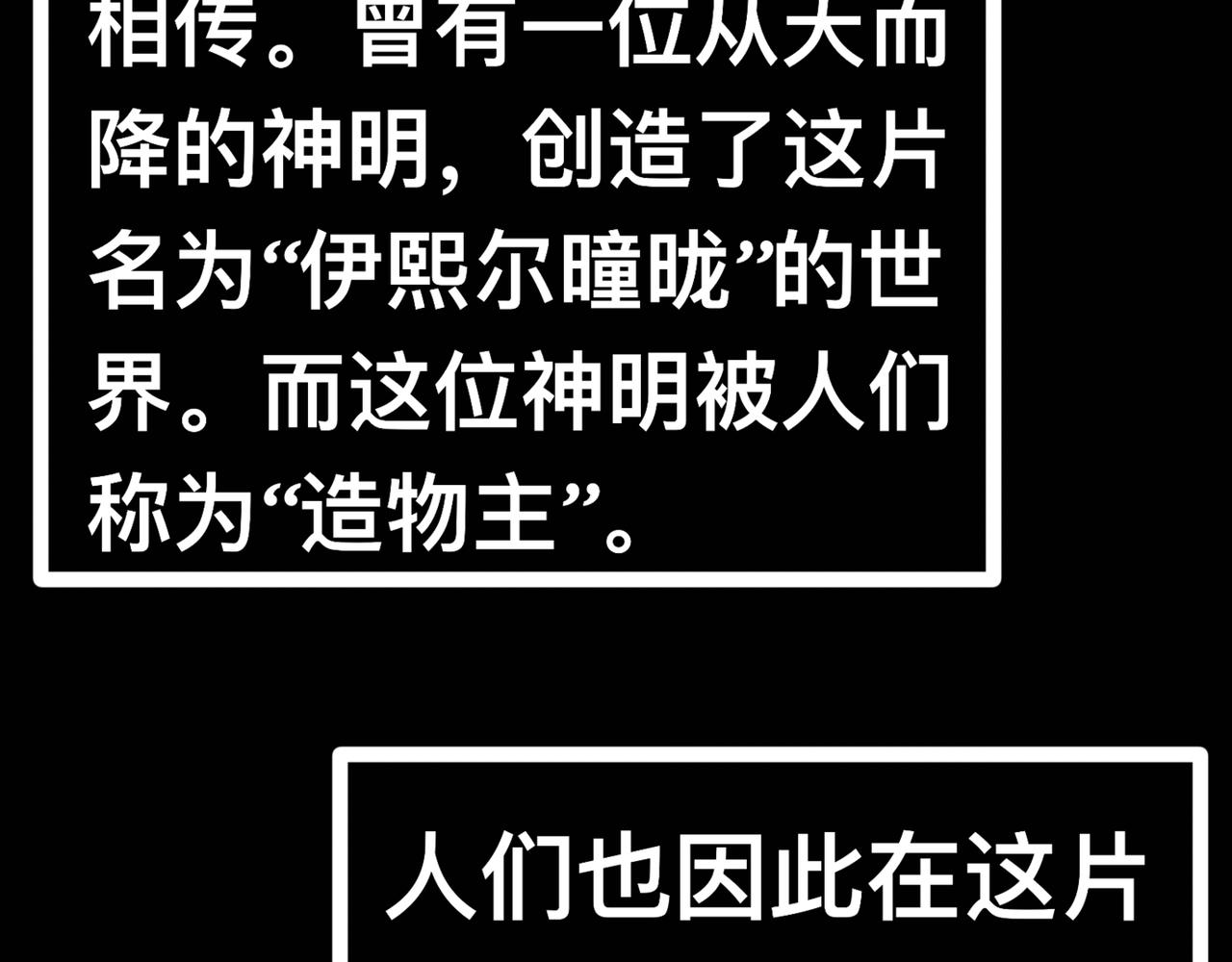 天命封神：生死擂臺 - 第一話：序幕（故事的開始）(1/2) - 7