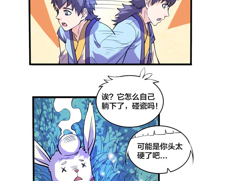 第19话 妖兽-第19话