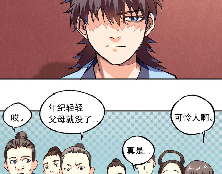 第3话 路遇侠女(1/2)-第3话