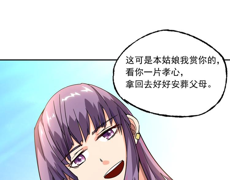 第3话 路遇侠女(1/2)-第3话