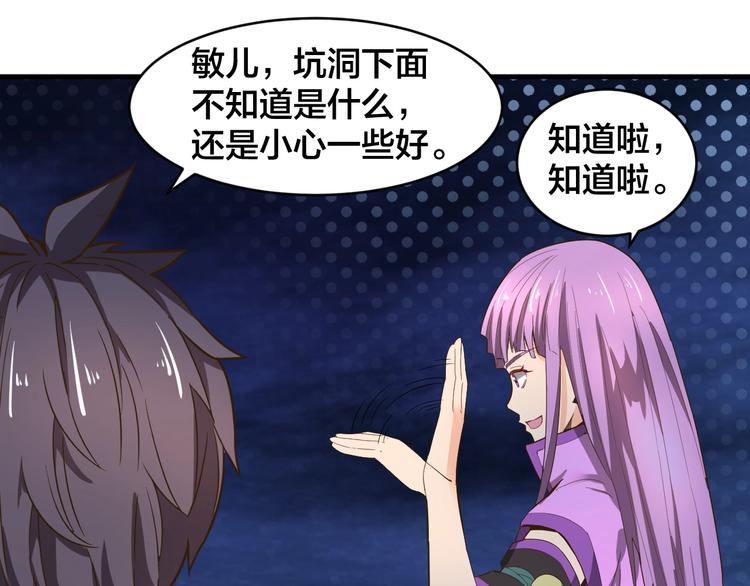 第33话 无底洞(1/3)-第33话