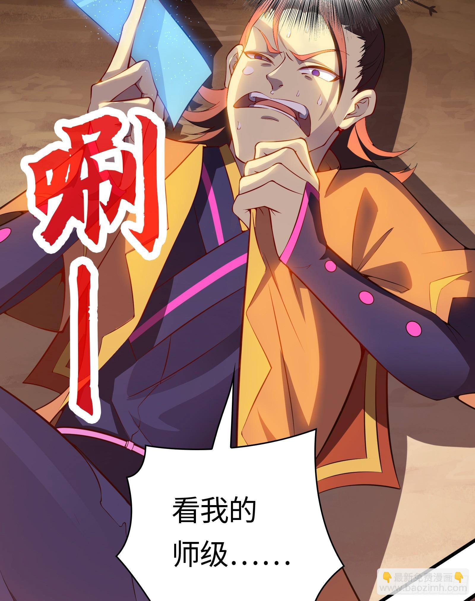 第10话 逆天神挂，物理法修(1/3)-第11话