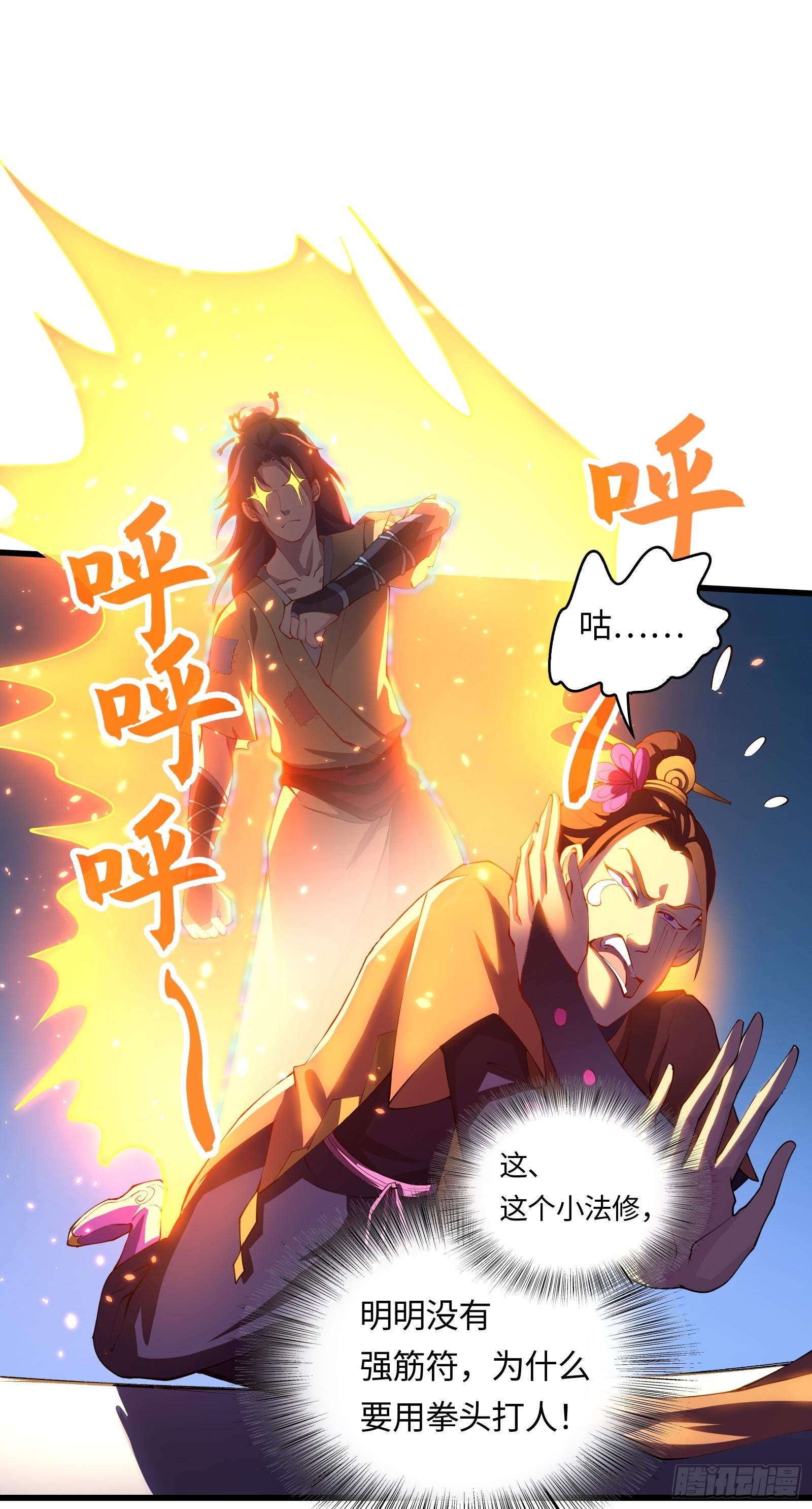 第10话 逆天神挂，物理法修(1/3)-第11话