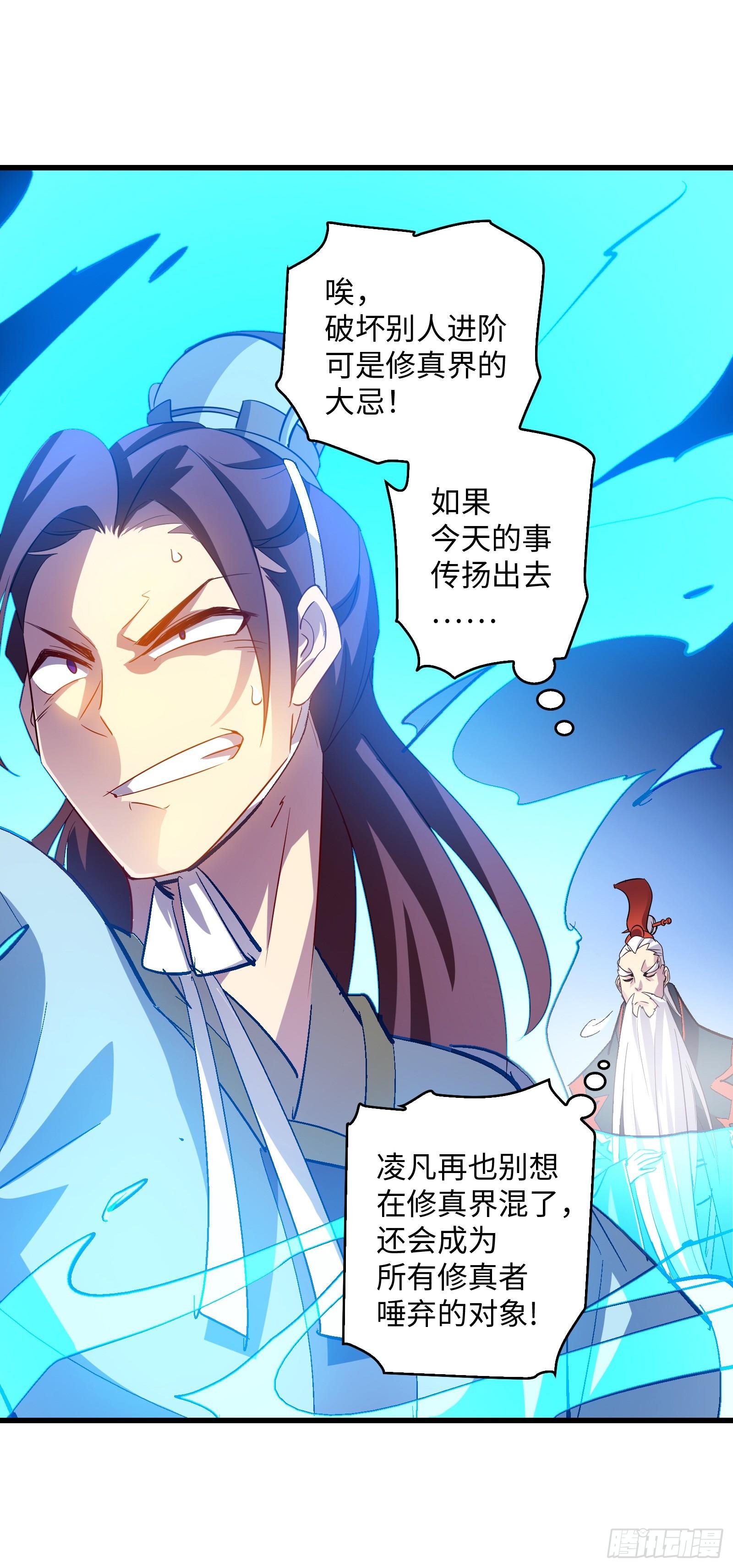 第16话 今天就废了你！-第17话