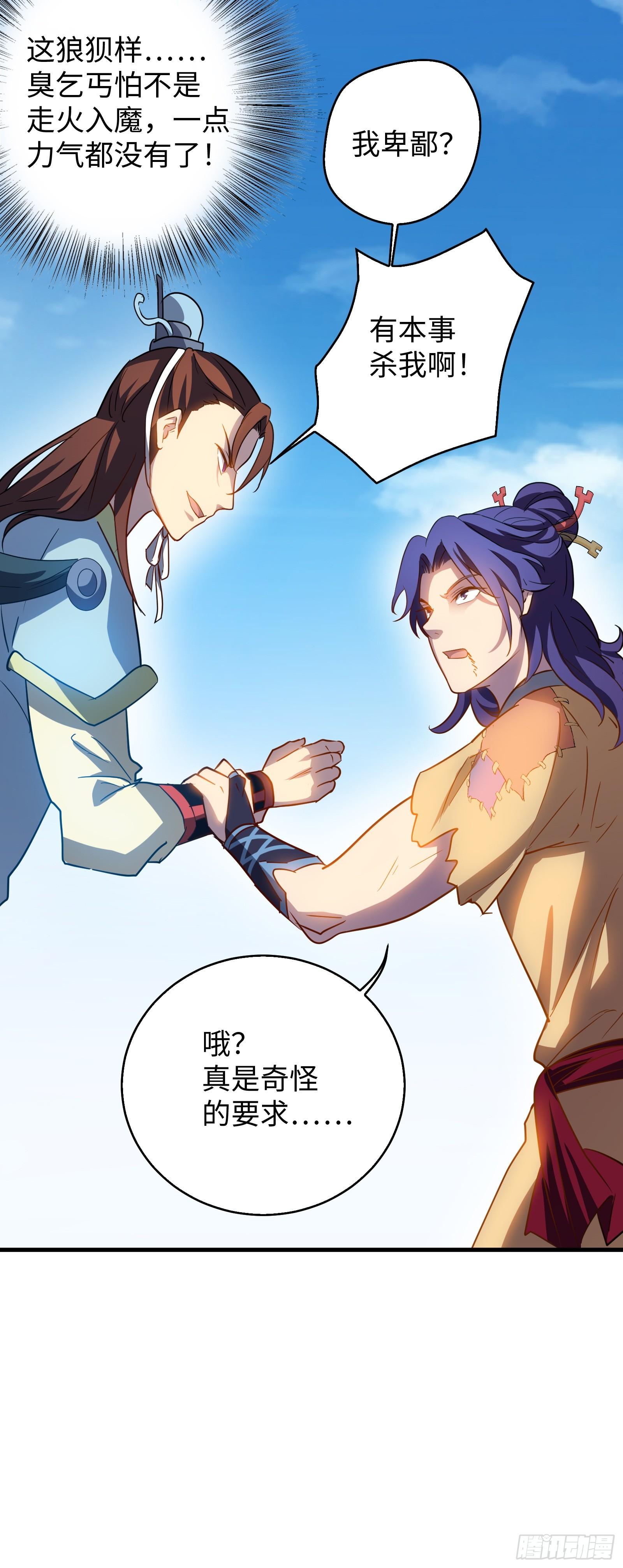 第16话 今天就废了你！-第17话