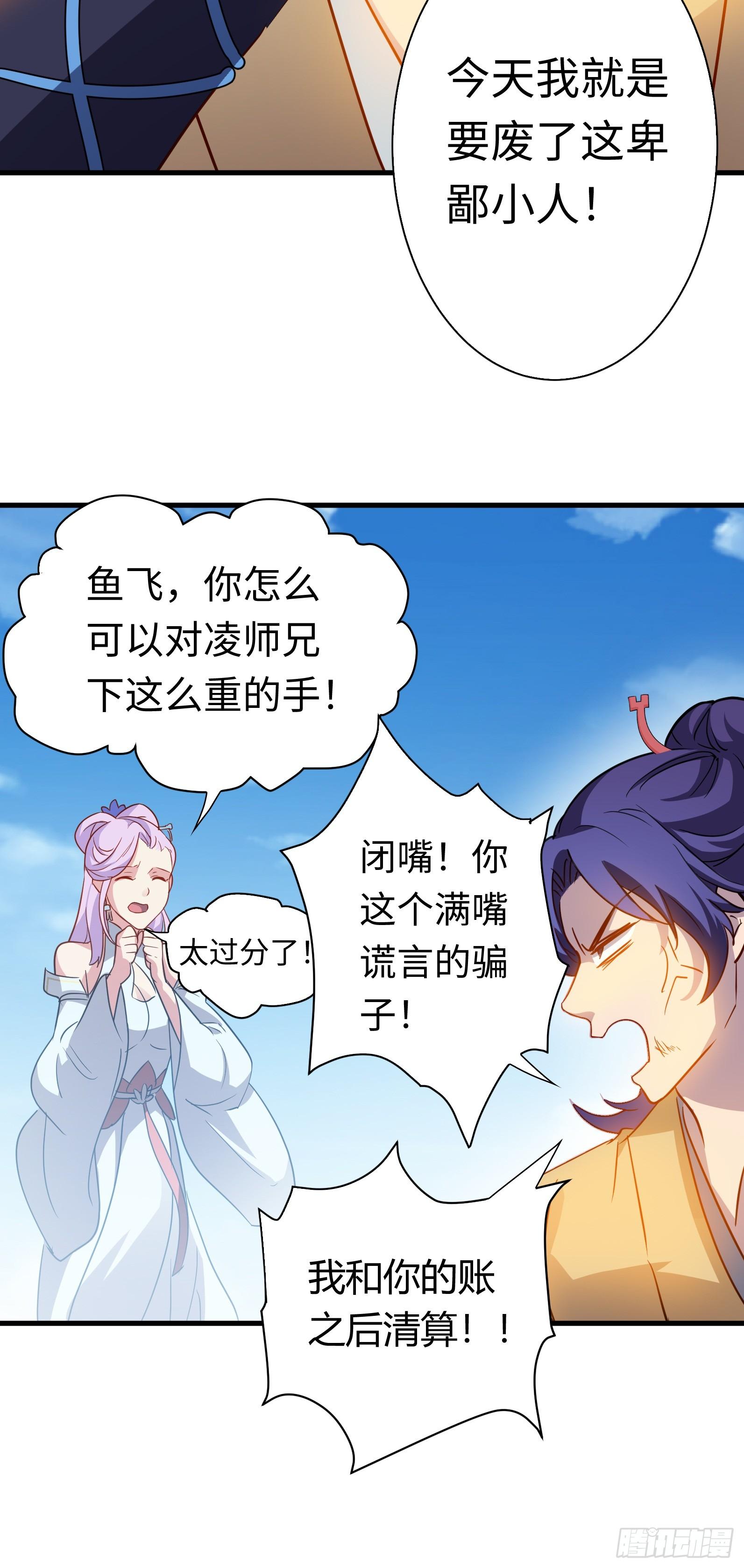 第16话 今天就废了你！-第17话